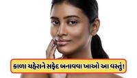 આ વિટામિનની કમીથી ચહેરો થઈ જાય છે કાળો, જાણો