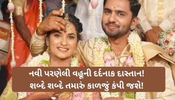 જિંદગી ટૂંકાવતા પહેલા દીકરીનો પિતાને વોટ્સએપ પર ભાવુક મેસેજ, વાંચીને પિતાનું ફાટી ગયું કાળજું