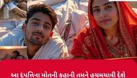 હે ભગવાન, આ શું કર્યું! ભારતમાં રહેવા પાકિસ્તાનથી ભાગ્યું એક હિંદુ કપલ, પરંતુ.....