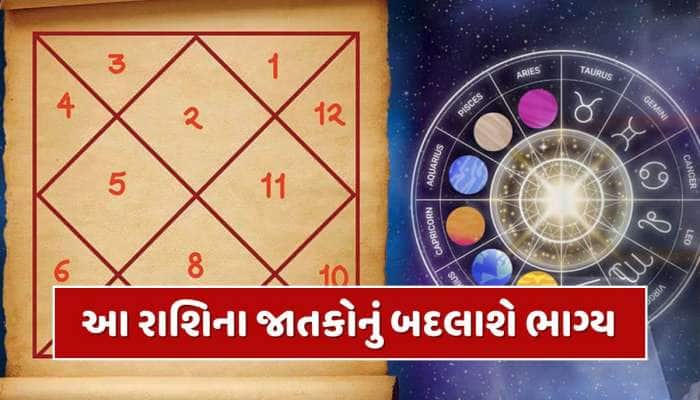 ગણતરીની કલાકોમાં બનશે શક્તિશાળી 'નવપંચમ રાજયોગ', આ રાશિઓનો શરૂ થશે ગોલ્ડન ટાઈમ