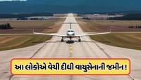 લો બોલો ! મા-બેટાએ કર્યો મોટો કાંડ, વેચી દીધી ભારતીય વાયુસેનાની જમીન, જાણો 