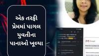સાયબર ક્રાઈમ ગર્લના રાઝ એક ડાયરીએ ખોલી નાખ્યા, હજુ એક મોબાઈલની શોધખોળ ચાલું!