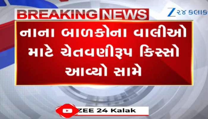 વાલીઓ ચેતી જજો! રાજકોટમાં દોઢ વર્ષની બાળકીનું દડી ગળી જતાં મોત નીપજ્યું...