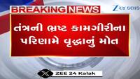 બનાસકાંઠા તંત્રની બેદરકારી;ખાડાઓથી ટ્રાફિકના લીધે સમયસર સારવાર ન મળતાં વૃદ્ધાનું મોત
