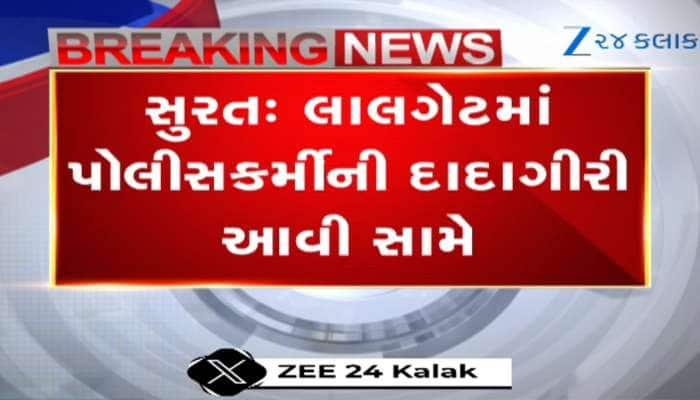 સુરતના પોલીસકર્મીનો દુર્વ્યવહાર, હોટેલ બંધ કરાવવા કર્મચારીઓ સાથે કરી ગુંડાગીરી