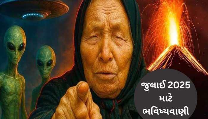  Baba Vanga July Prediction: બાબા વેંગાની જુલાઈ 2025 ની ભવિષ્યવાણી, જાણો દુનિયાની શું થશે હાલત