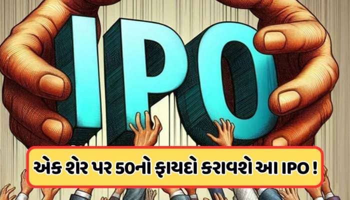 આ IPO પર તૂટી પડ્યા રોકાણકારો, 114 ગણાથી વધુ થયો સબસ્ક્રાઇબ, 135 પર થશે લિસ્ટ !