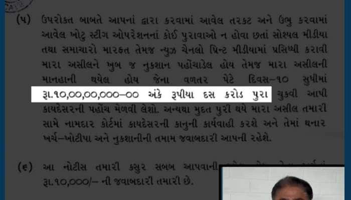 ગોપાલ ઇટાલિયા વિરુદ્ધ પૂર્વ MLA લલિત વસોયાએ ફટકારી 10 કરોડની નોટિસ