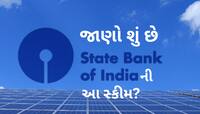 માત્ર લોન જ નહીં... હવે વીજળી બિલ વગર 40 લાખ ઘરોને રોશન કરશે SBI, ગજબની છે આ સ્કીમ
