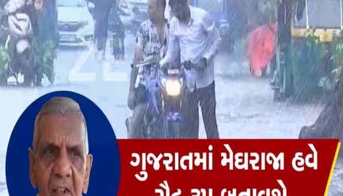 ગુજરાતમાં આજથી મેઘ તાંડવની આગાહી; બે દિવસ સુધી આ વિસ્તારોમાં મેઘરાજા બોલાવશે ધબધબાટી