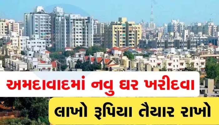 ગુજરાતમાં હવે ઘરનું ઘર લેવું હવે પડી શકે છે મોઘું! રાતોરાત ગુજરાત સરકારે લીધો નિર્ણય 