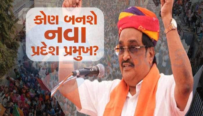 સી.આર પાટીલ પછી હવે કોનો વારો? ગુજરાત ભાજપના નવા પ્રદેશ પ્રમુખ અંગે મોટા સમાચાર