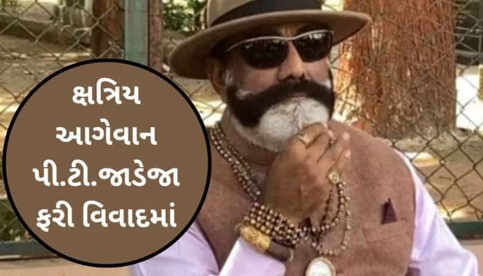 'કાલે અમરનાથ મંદિરમાં આરતી કરતા નહીં બાકી લોહીયાળ ક્રાંતિ થશે', પી.ટી જાડેજાની ધમકી