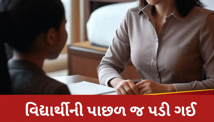 જાણીતી શાળાની ટીચરનો મોટો કાંડ! વિદ્યાર્થીને ફાઈવસ્ટાર હોટલોમાં લઈ જતી, દવા ખવડાવીને જે કર્યું....મગજ ચકરાવે ચડશે