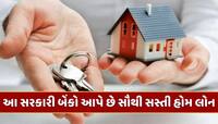 તમારો CIBIL સ્કોર છે શાનદાર ? તો આ 5 સરકારી બેંકો આપી રહી છે સૌથી સસ્તી હોમ લોન