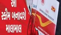 થોડા-થોડા રૂપિયા બચાવીને બનાવી શકો છો લાખોનું ફંડ, ખૂબ કામની છે પોસ્ટ ઓફિસની આ સ્કીમ