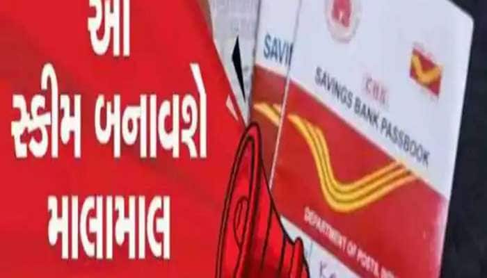 થોડા-થોડા રૂપિયા બચાવીને બનાવી શકો છો લાખોનું ફંડ, ખૂબ કામની છે પોસ્ટ ઓફિસની આ સ્કીમ