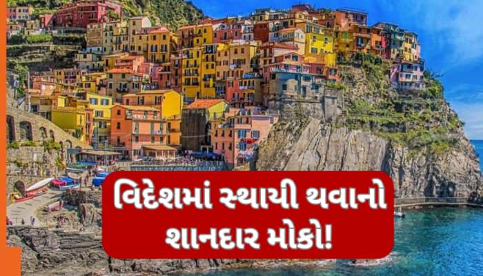 લોકોને સ્થાયી થવા માટે બોલાવી રહ્યા છે દુનિયા આ ખુબસુરત દેશ, સાથે જ આપશે ઘર-રૂપિયા!