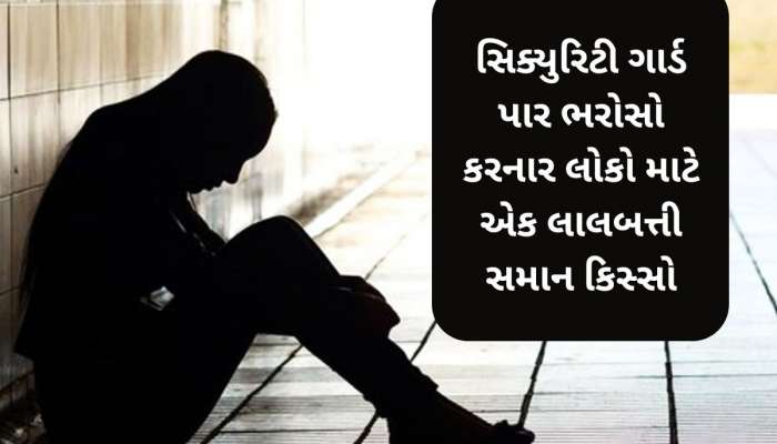 તમારી સોસાયટી કે ફ્લેટને સિક્યુરિટીના ભરોસે ના મૂકતા! વસ્ત્રાપુરના એક ફ્લેટની લિફ્ટમાં મોટો કાંડ!
