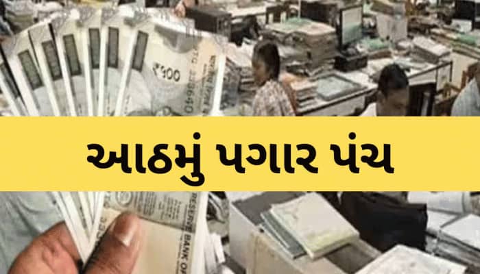 પેન્શનર્સને લાગશે 'લોટરી'! ફિટમેન્ટથી ડબલ થશે પેન્શન, ખિસ્સામાં સીધા વધશે ₹1,12,500