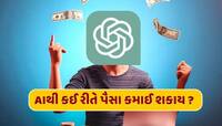 AI જણાવી રહ્યું છે માલામાલ બનવાના સરળ રસ્તા, આ ટૂલ્સથી ઘરે બેઠા મેળવી શકો છો રોજગાર!