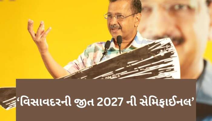  Arvind Kejriwal: ગુજરાતથી અરવિંદ કેજરીવાલની મોટી જાહેરાત, બિહારની ચૂંટણી લડશે આમ આદમી પાર્ટી 