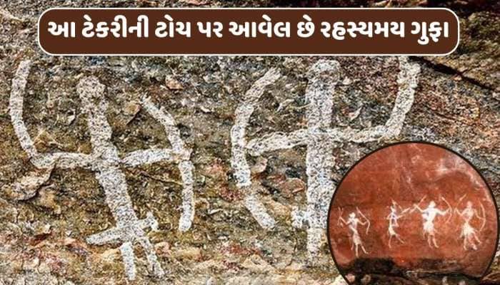 ભારતના આ શહેરમાંથી મળ્યો પ્રાચીન ખજાનો, ગુફામાં ચારેતરફ નજર કરતા જ ચોંકી ગયા સંશોધકો