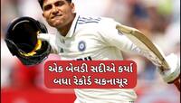 સચિન-વિરાટથી આગળ નિકળ્યો ગિલ, ઈંગ્લેન્ડમાં બેવડી સદી ફટકારીને તોડ્યા 10 મહારેકોર્ડ