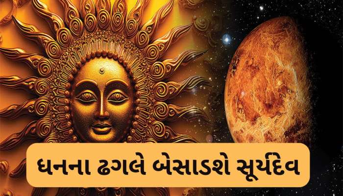 7 જુલાઈથી આ 7 રાશિના લોકો કરશે જલસા, સૂર્યના નક્ષત્ર ગોચરથી કરિયર કરશે શાઈન