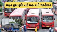 અમદાવાદીઓ માટે મહત્વની જાહેરાત : આ લોકો હવે AMTS અને BRTS માં ફ્રી મુસાફરી શકશે