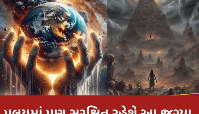 મહાપ્રલય બાદ પણ ભારતનું આ શહેર તબાહીમાંથી બચી જશે, કારણ જાણી વિશ્વાસ કરશો