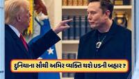 અમેરિકામાં નાગરિકતા અંગેના શું છે નિયમો? એલન મસ્કને દેશની બહાર મોકલી શકે છે ટ્રમ્પ ?