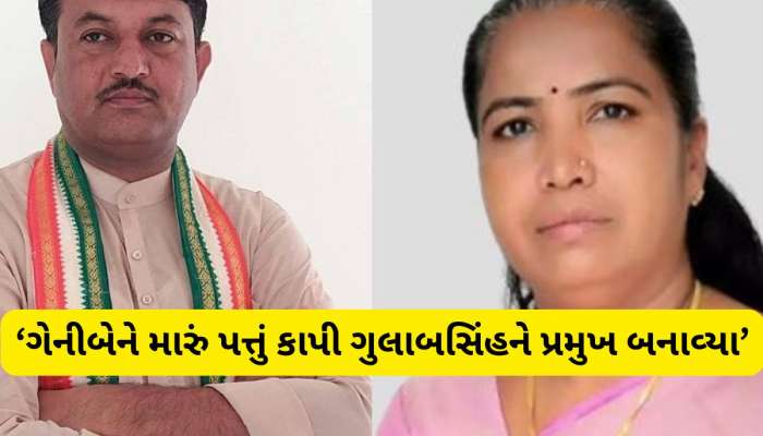 કોંગ્રેસના એક નેતાની નારાજગી : ગેનીબેન જિલ્લો તો સંભાળી શક્તા નથી અને કોંગ્રેસ પ્રદેશ પ્રમુખ થવા નીકળ્યા છે  