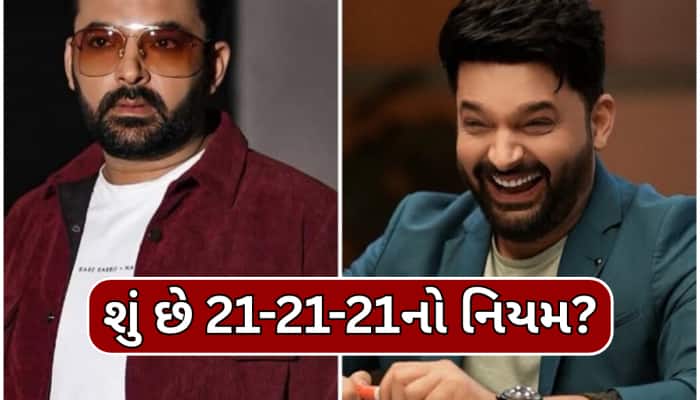 કપિલ શર્માએ 63 દિવસમાં ઘટાડ્યું વજન, તેમના ફિટનેશ કોચે જણાવ્યો 21-21-21નો નિયમ