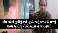 આ તે કેવી માં? નજીવી બાબતે માતાએ જ 6 વર્ષની દીકરીનું ગળું દબાવી ઉતારી મોતને ઘાટ