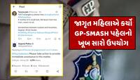 ગુજરાત પોલીસ ફક્ત એક ક્લિક દૂર, પોસ્ટના 4 મીનિટમાં જ મદદે પહોંચી પોલીસ; જાણો મામલો