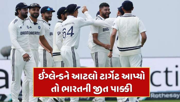 ઈંગ્લેન્ડને આટલો ટાર્ગેટ આપ્યો તો ભારતની જીત પાક્કી...58 વર્ષમાં પહેલીવાર બર્મિંગહામમાં લહેરાશે ત્રિરંગો !