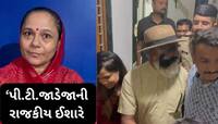 તાનાશાહી નહિ ચાલે, રાજકીય ઈશારે ધરપકડ થઈ : પીટી જાડેજાની ધરપકડ પર બોલ્યા પદ્મિનીબા