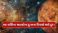 કર્મના દાતા શનિ બનાવશે અદ્ભુત યોગ, આ રાશિના જાતકોના દુ:ખના દિવસો થશે દૂર
