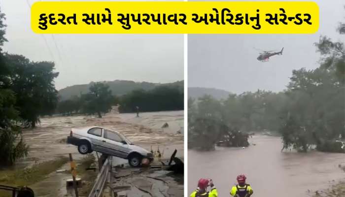 Texas Flood : કુદરત સામે મહાસત્તા પણ લાચાર! ટેક્સાસમાં આવેલા પૂરથી બધુ રમણભમણ થઈ ગયુ