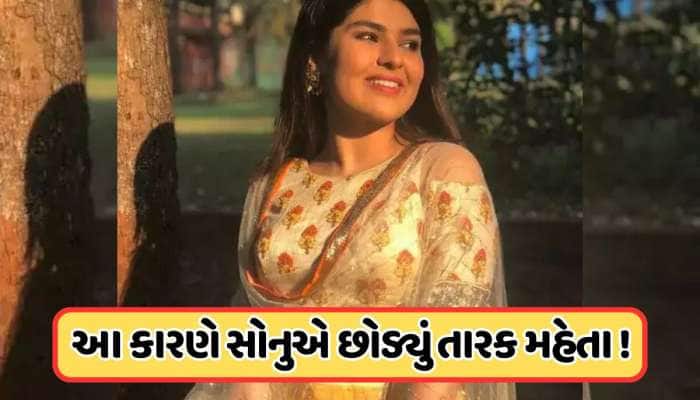 તારક મહેતા કા ઉલ્ટા ચશ્માની સોનુ અભિનેત્રી નિધિએ આ કારણે છોડ્યો શો, જાણો