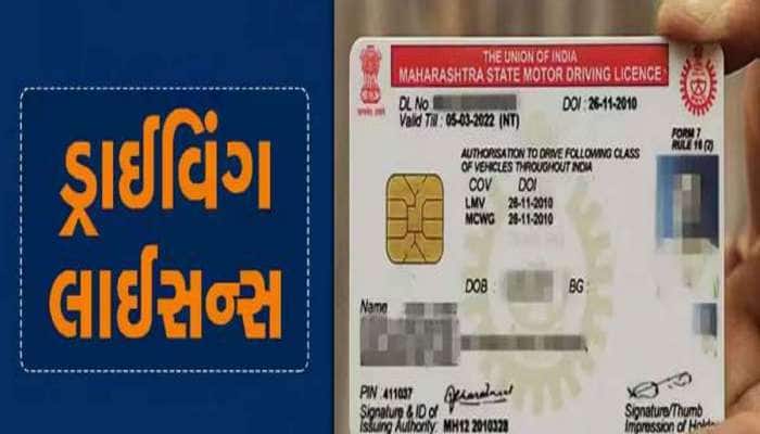 આ તારીખથી ગુજરાતમાં ઘરે બેઠા બની જશે લર્નિંગ ડ્રાઈવિંગ લાયસન્સ; RTO જવાની ઝંઝટ ખતમ