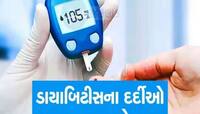 ડાયાબિટીસનું કેપિટલ કહેવાતા ગુજરાતમાં સરકારનો મેગા પ્લાન! 25 હજાર દર્દીઓને ફાયદો!