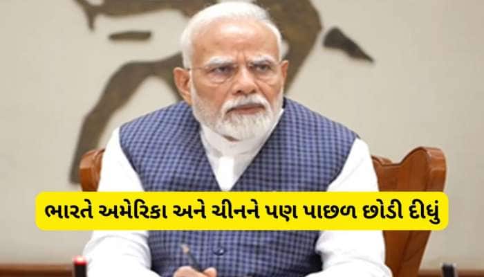 ભારતે ફરી દુનિયાને ચોંકાવ્યું, વૈશ્વિક મંચ પર થઈ વાહવાહી, Gini Index માં ચોથો નંબરે