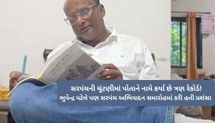 આ ગામમાં નવા સરપંચનો કિસ્સો છે જબરો! ધો.12માં થયા છે 26 વાર ફેલ, છતાં નથી માન્યા હાર