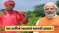 કરોડો ખેડૂતો માટે મોટા સમાચાર, આ દિવસે આવશે પીએમ કિસાનનો 20મો હપ્તો, જાણો વિગતો