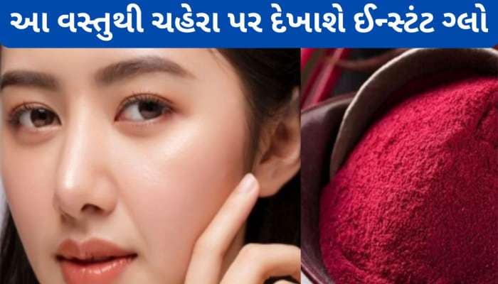 Skin Care: બીટની પેસ્ટમાં આ વસ્તુ ઉમેરી લગાડો ચહેરા પર, ફેસ પર ઈન્સ્ટંટ ગ્લો દેખાશે