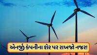 મર્જર અંગે એનર્જી કંપનીની મોટી જાહેરાત, આવતીકાલે શેર ફોકસમાં રહેશે, 65 રૂપિયા છે ભાવ
