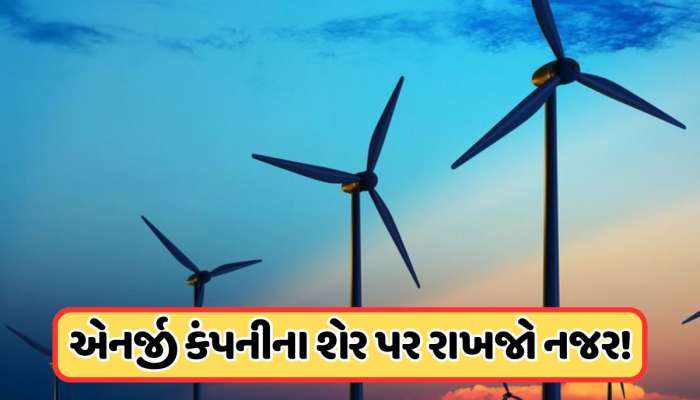 મર્જર અંગે એનર્જી કંપનીની મોટી જાહેરાત, આવતીકાલે શેર ફોકસમાં રહેશે, 65 રૂપિયા છે ભાવ