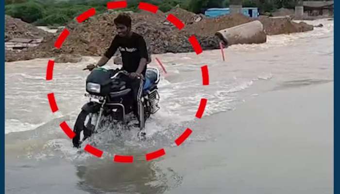 કચ્છ બારા ગામની નદીમાં પૂર આવતા ગામ બન્યું સંપર્ક વિહોણું,બાઇક ચાલકે મૂર્ખામી દેખાડી
